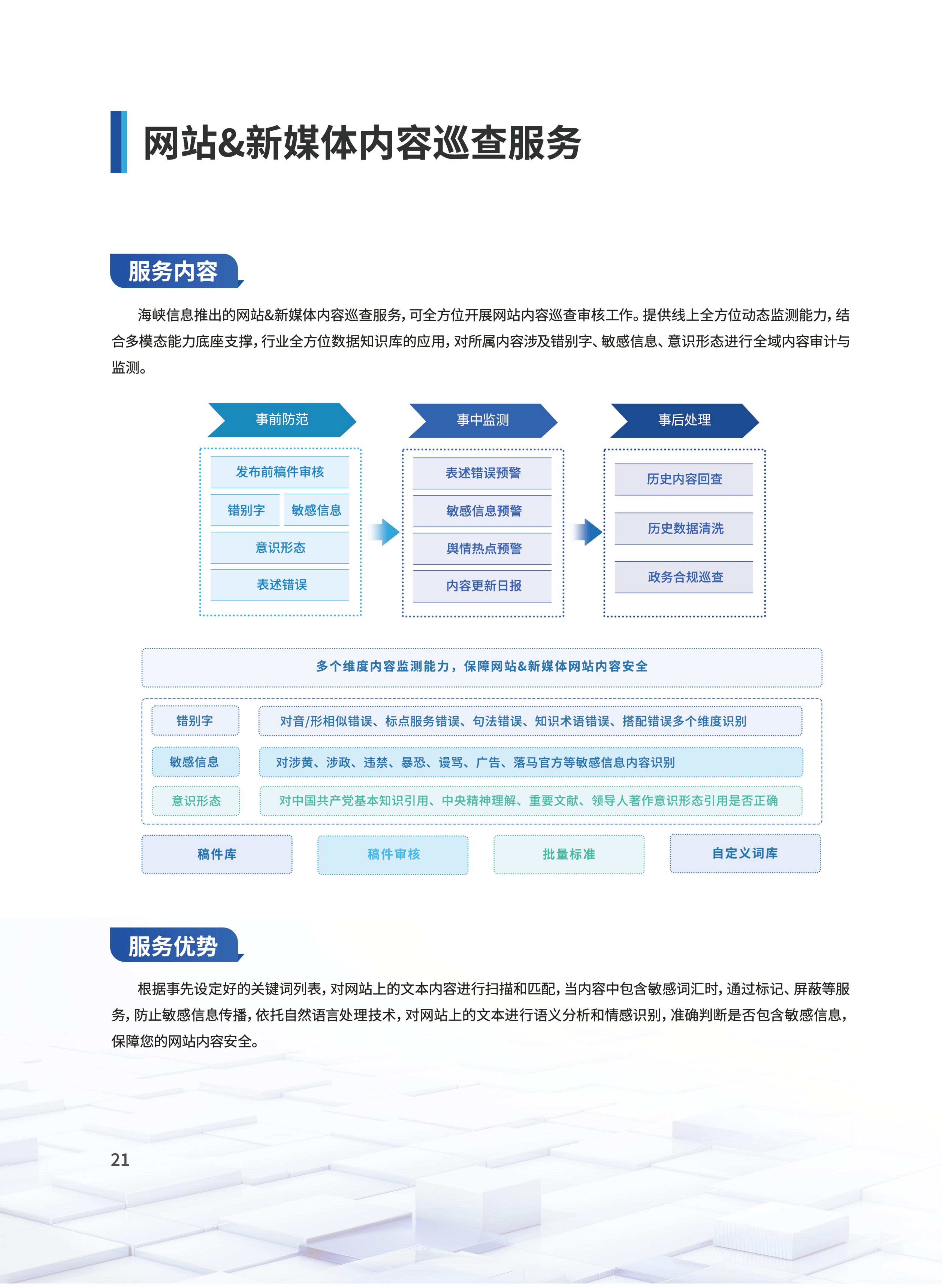 信息安全服務產(chǎn)品手冊_21.jpg